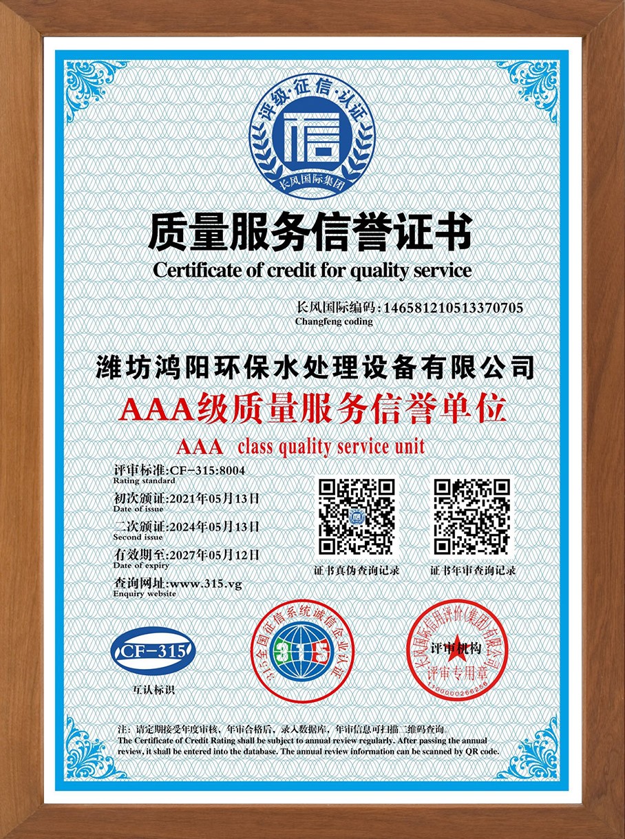 質(zhì)量服務(wù)信譽證書