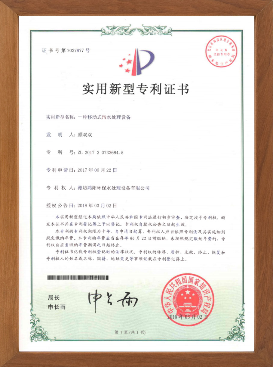 一種移動(dòng)式污水處理設(shè)備