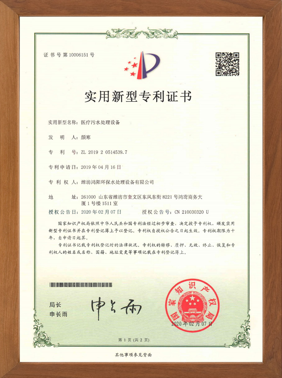 醫療污水處理設備